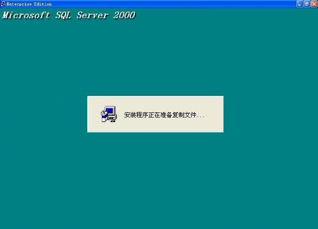 在Windows XP系统安装SQL 2000 企业版(图解版) - 写意山水 - 写意山水的博客